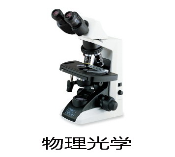 首页5个产品02-物理光学仪器